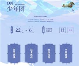 敦煌天龙八部私服。